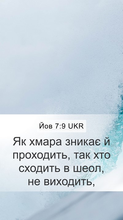 Йов 7:9 UKR Bible Verse Image