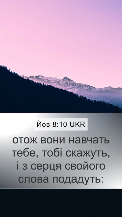 Йов 8:10 UKR Mobile Phone Wallpaper - отож вони навчать тебе, - Mobile Bible Verse Wallpaper