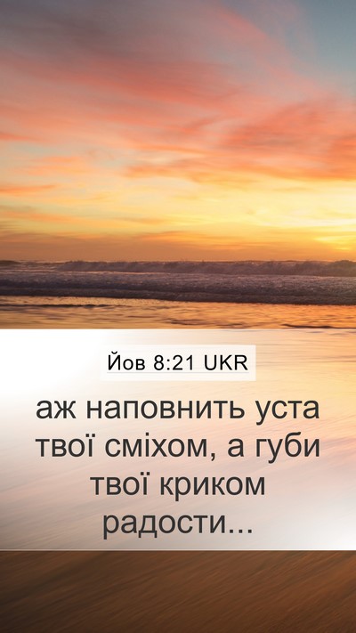 Йов 8:21 UKR Bible Verse Image