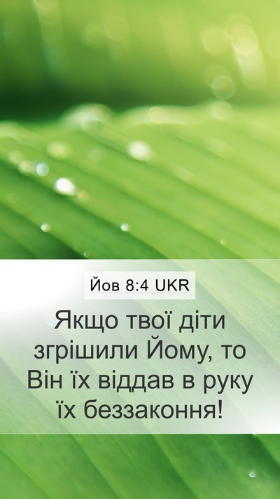 Йов 8:4 UKR Bible Verse Image