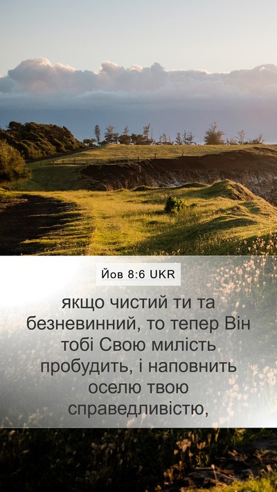 Йов 8:6 UKR Bible Verse Image