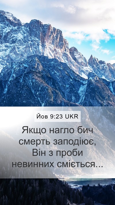 Йов 9:23 UKR Bible Verse Image