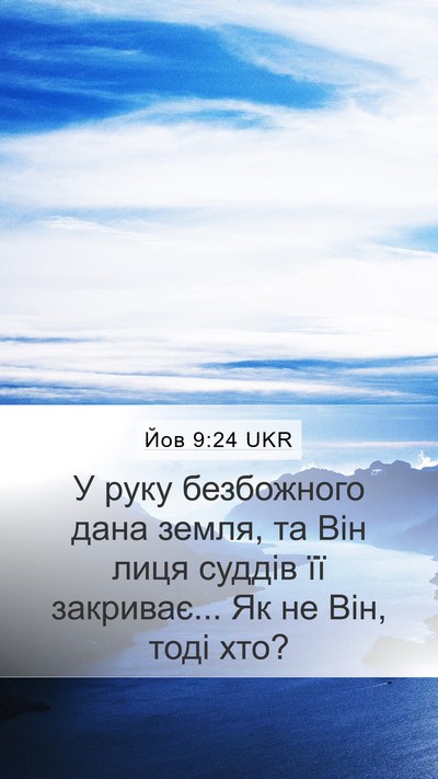 Йов 9:24 UKR Bible Verse Image