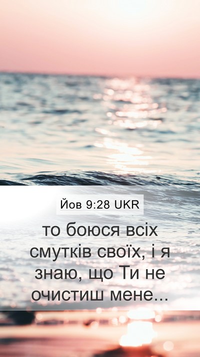 Йов 9:28 UKR Bible Verse Image