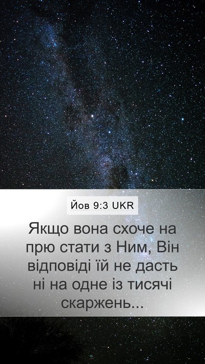 Йов 9:3 UKR Bible Verse Image