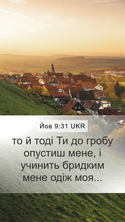 Йов 9:31 UKR Bible Verse Image