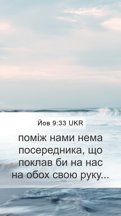 Йов 9:33 UKR Bible Verse Image