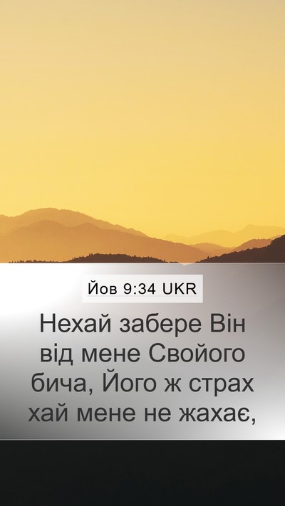 Йов 9:34 UKR Bible Verse Image