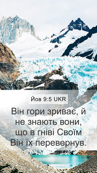Йов 9:5 UKR Bible Verse Image