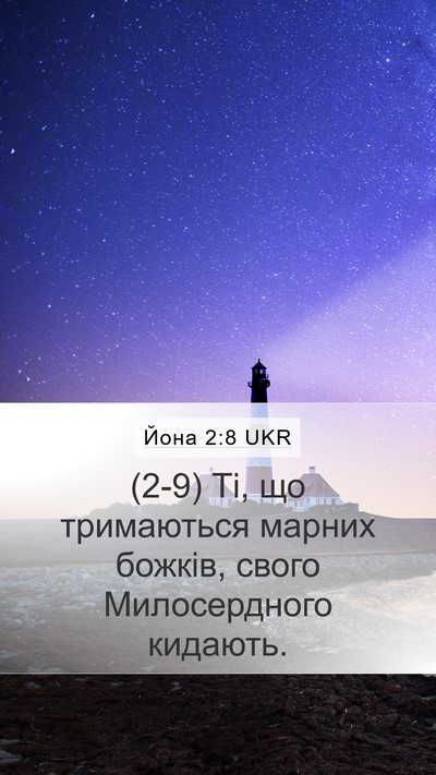 Йона 2:8 UKR Bible Verse Image