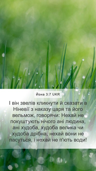 Йона 3:7 UKR Bible Verse Image
