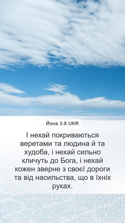Йона 3:8 UKR Bible Verse Image