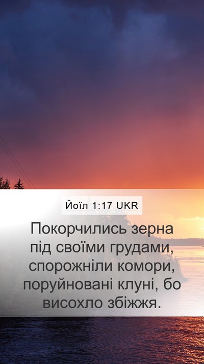 Йоїл 1:17 UKR Bible Verse Image