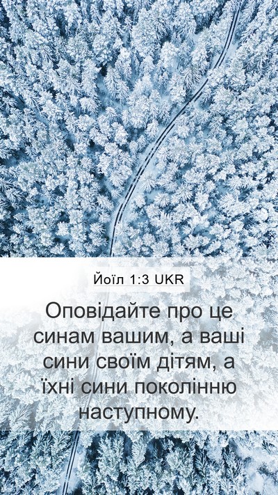 Йоїл 1:3 UKR Bible Verse Image