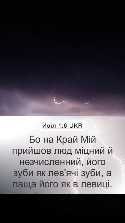 Йоїл 1:6 UKR Bible Verse Image