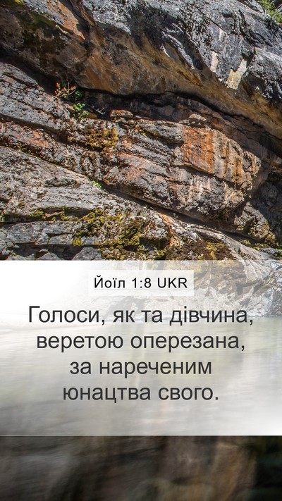 Йоїл 1:8 UKR Bible Verse Image