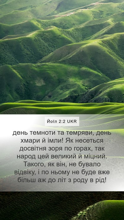 Йоїл 2:2 UKR Bible Verse Image