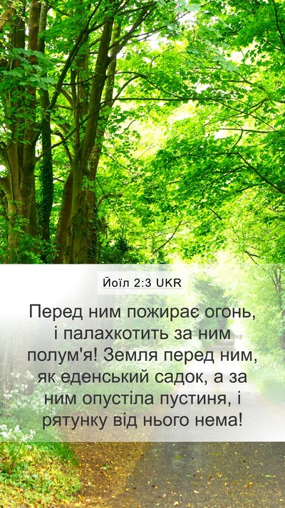 Йоїл 2:3 UKR Bible Verse Image