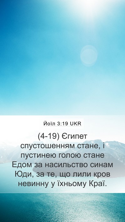 Йоїл 3:19 UKR Bible Verse Image