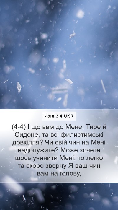 Йоїл 3:4 UKR Bible Verse Image