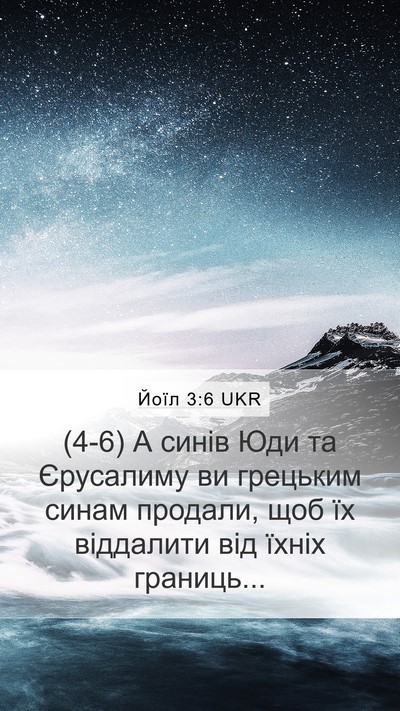 Йоїл 3:6 UKR Bible Verse Image