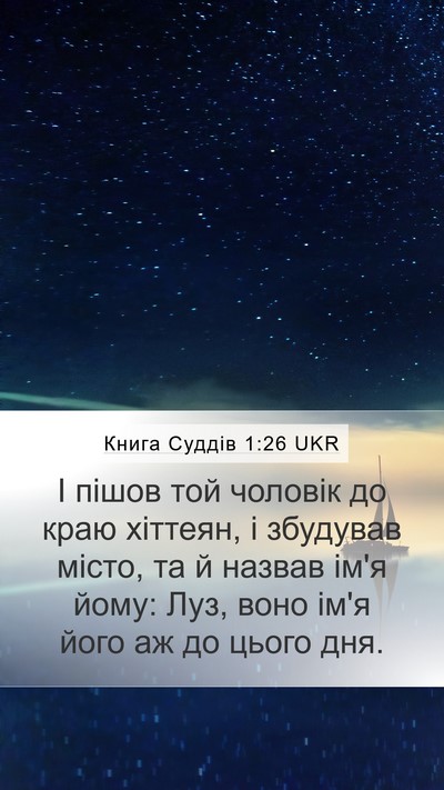 Книга Суддів 1:26 UKR Bible Verse Image