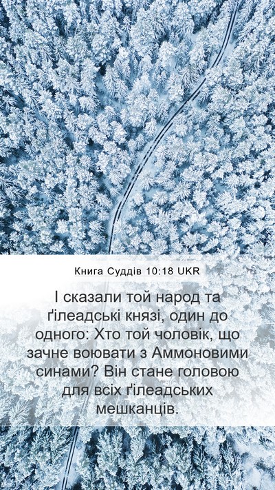 Книга Суддів 10:18 UKR Bible Verse Image