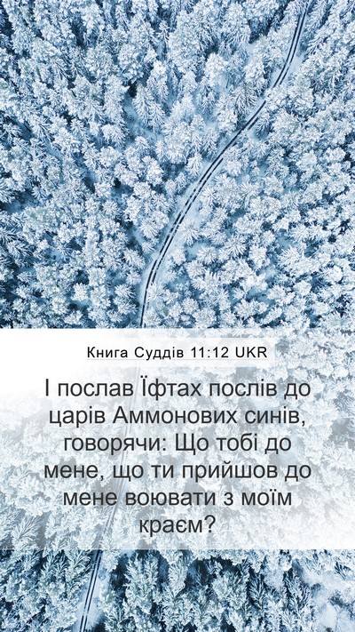 Книга Суддів 11:12 UKR Bible Verse Image