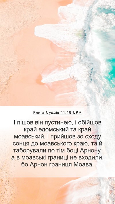Книга Суддів 11:18 UKR Bible Verse Image