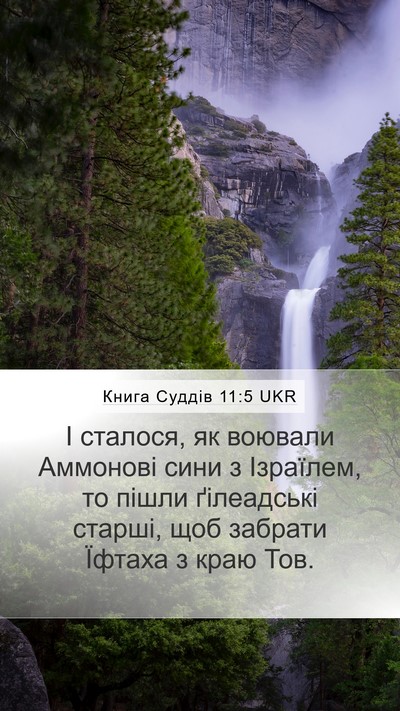 Книга Суддів 11:5 UKR Mobile Phone Wallpaper - І сталося, як воювали - Mobile Bible Verse Wallpaper