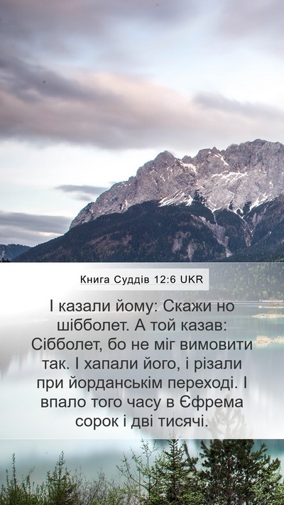 Книга Суддів 12:6 UKR Bible Verse Image