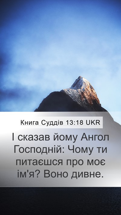 Книга Суддів 13:18 UKR Bible Verse Image