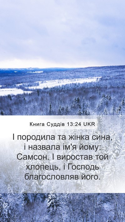 Книга Суддів 13:24 UKR Bible Verse Image