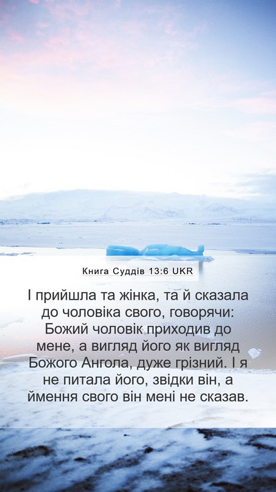 Книга Суддів 13:6 UKR Bible Verse Image