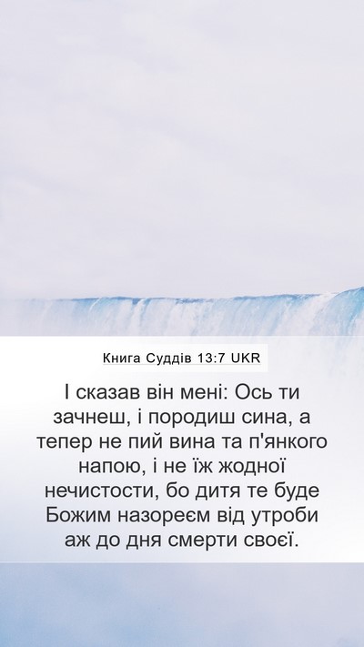 Книга Суддів 13:7 UKR Bible Verse Image