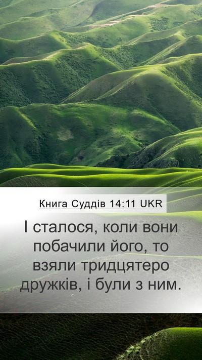 Книга Суддів 14:11 UKR Bible Verse Image