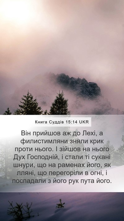 Книга Суддів 15:14 UKR Bible Verse Image