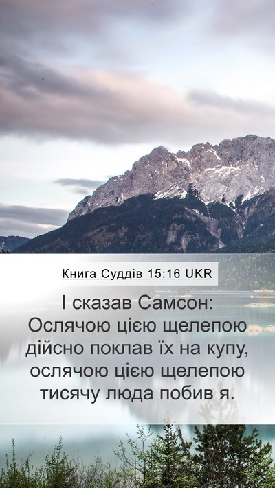 Книга Суддів 15:16 UKR Bible Verse Image
