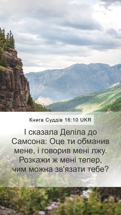 Книга Суддів 16:10 UKR Bible Verse Image