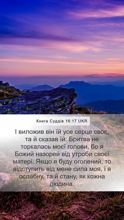 Книга Суддів 16:17 UKR Bible Verse Image