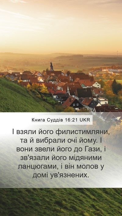 Книга Суддів 16:21 UKR Bible Verse Image