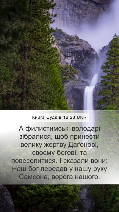 Книга Суддів 16:23 UKR Bible Verse Image