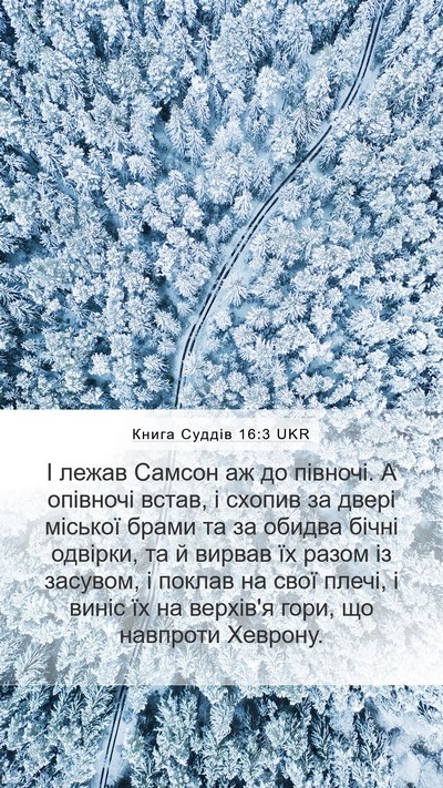Книга Суддів 16:3 UKR Bible Verse Image