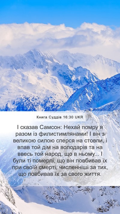 Книга Суддів 16:30 UKR Bible Verse Image