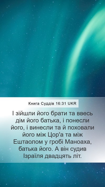Книга Суддів 16:31 UKR Bible Verse Image