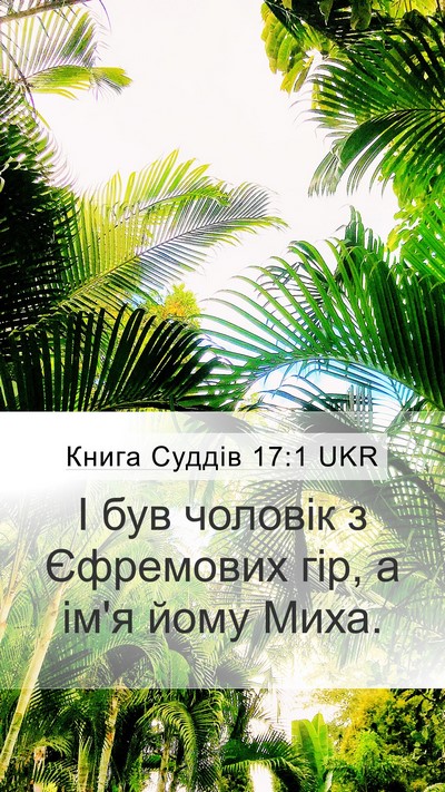 Книга Суддів 17:1 UKR Bible Verse Image