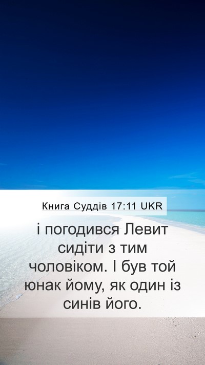 Книга Суддів 17:11 UKR Mobile Phone Wallpaper - і погодився Левит сидіти з - Mobile Bible Verse Wallpaper