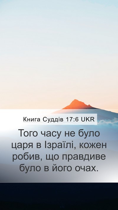 Книга Суддів 17:6 UKR Bible Verse Image