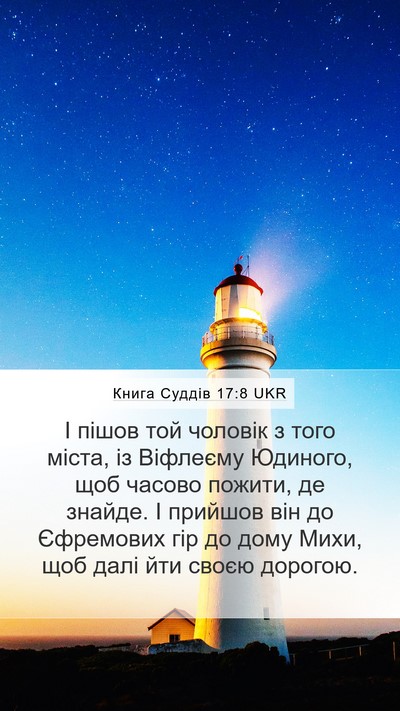 Книга Суддів 17:8 UKR Bible Verse Image