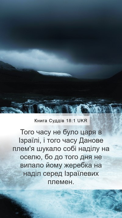 Книга Суддів 18:1 UKR Bible Verse Image